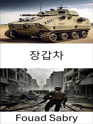 cover image of 장갑차